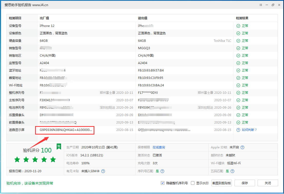 市南苹果手机维修分享iPhone12全系列屏幕变绿是什么原因造成的 
