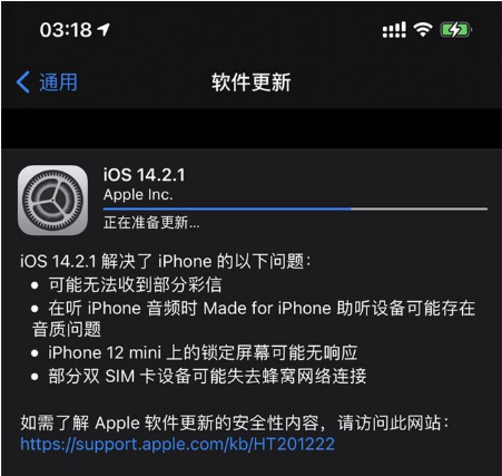 市南苹果手机维修分享iOS 14.2.1正式版发布 