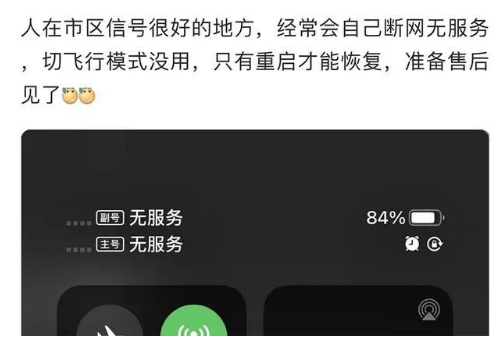 市南苹果手机维修分享iPhone12经常进入无服务状态怎么办 