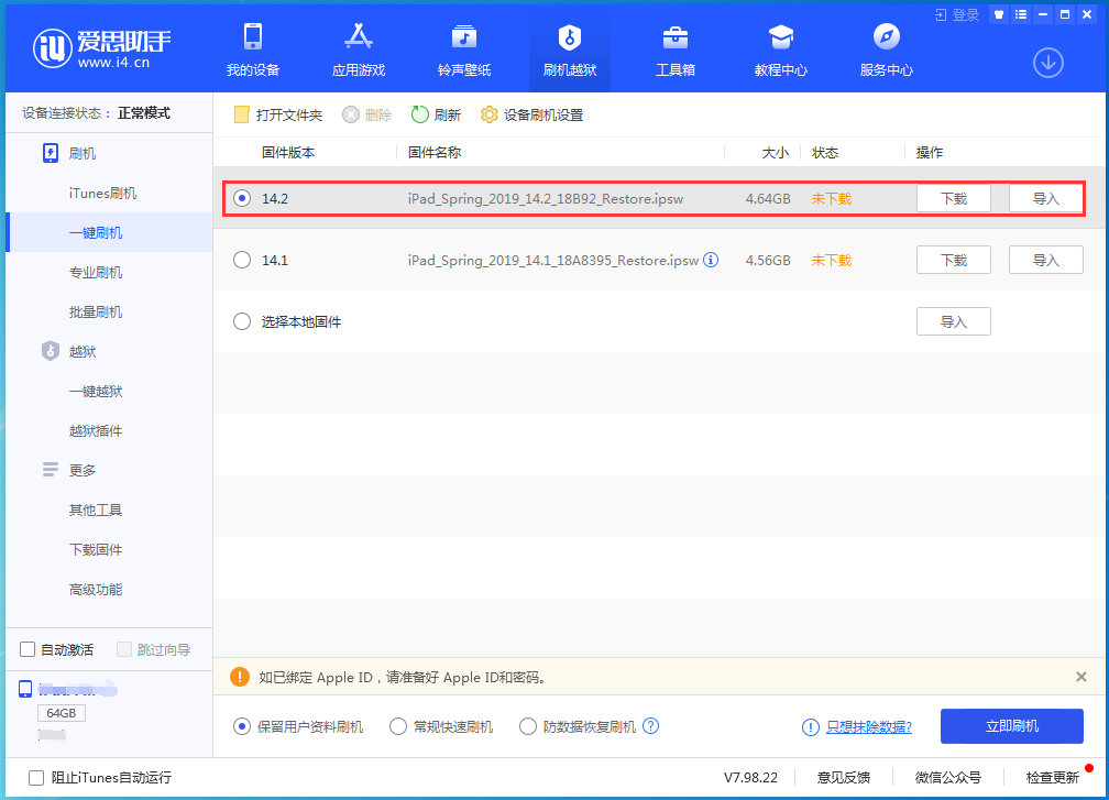 市南苹果手机维修分享老机型推荐升级iOS14.2正式版吗 