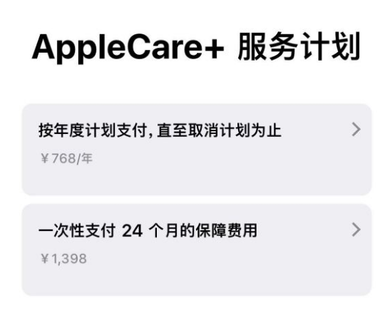 市南苹果手机维修分享Apple Care+ 服务计划年度支付和一次性支付有什么区别 