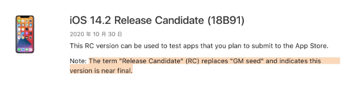市南苹果手机维修分享iOS 14.2 RC版是什么版 