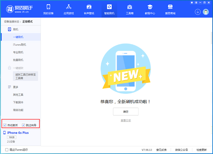 市南苹果手机维修分享iOS 15.7.8 正式版升级_iOS 15.7.8 正式版一键刷机教程 