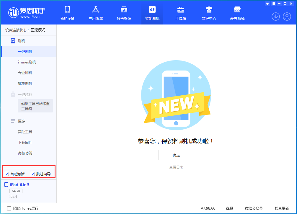 市南苹果手机维修分享iOS 15.7.3 RC版升级_iOS 15.7.3 RC版一键刷机教程 