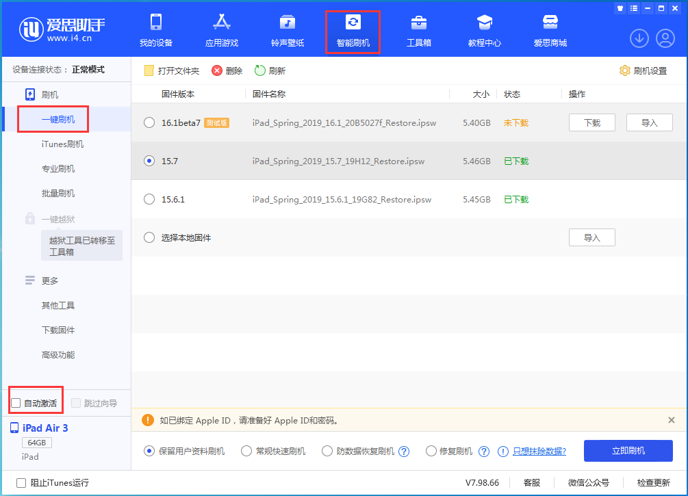 市南苹果手机维修分享iOS 15.7正式版刷机_iOS 15.7正式版一键升级教程 