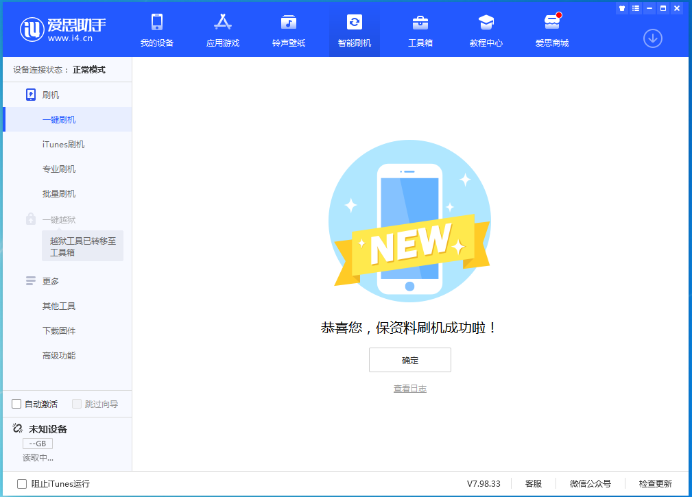 市南苹果手机维修分享iOS 15.0.2 正式版升级_iOS 15.0.2 正式版一键刷机教程 