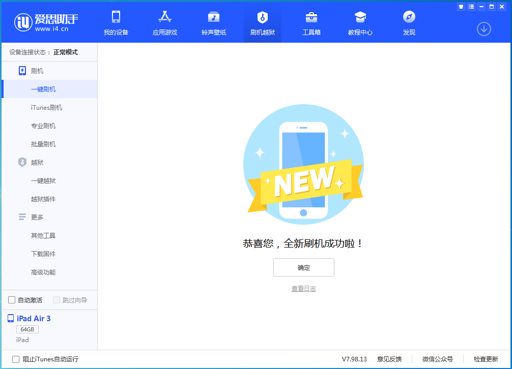 市南苹果手机维修分享iOS 14.1正式版_iOS 14.1正式版一键刷机教程 