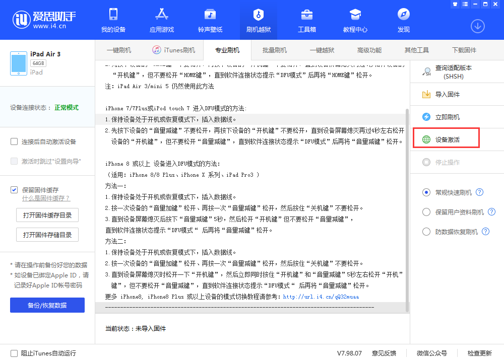 市南苹果手机维修分享iOS 13.3 测试版_iOS 13.3 测试版一键刷机教程 